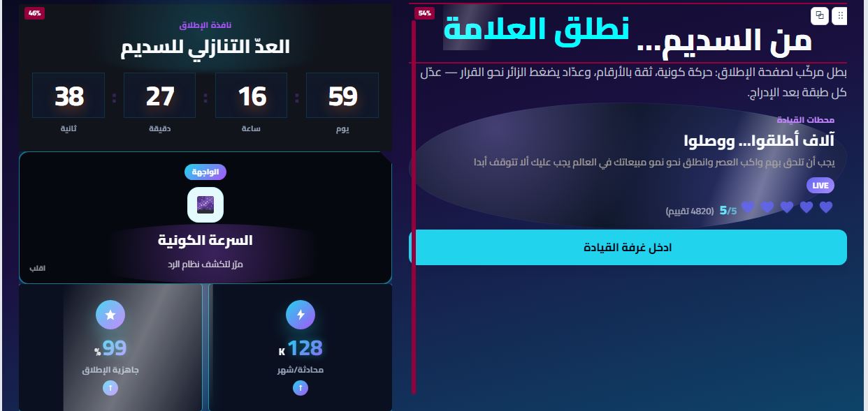 واكب العصر