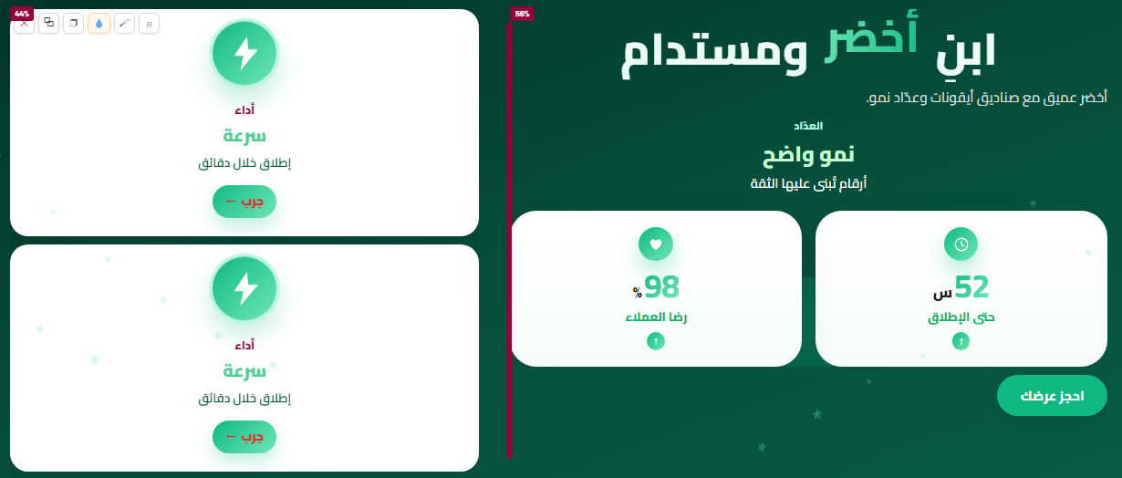 بطل أتيليه — غابة زمرد