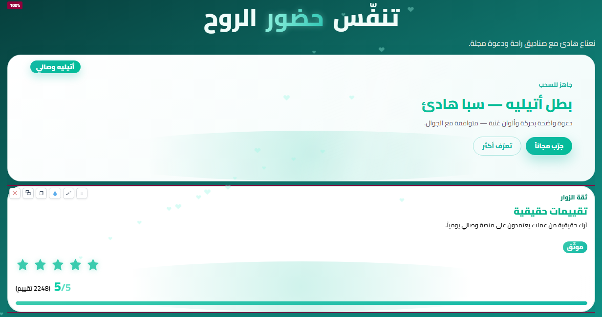 بطل أتيليه — سبا هادئ
