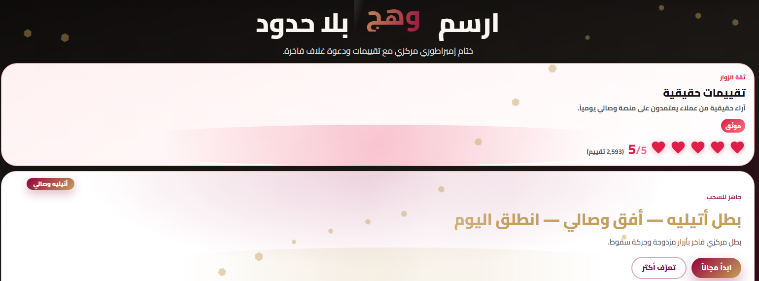 بطل أتيليه — أفق وصالي